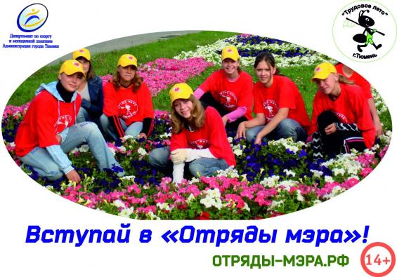 Отряды мэра 3 (1).jpg